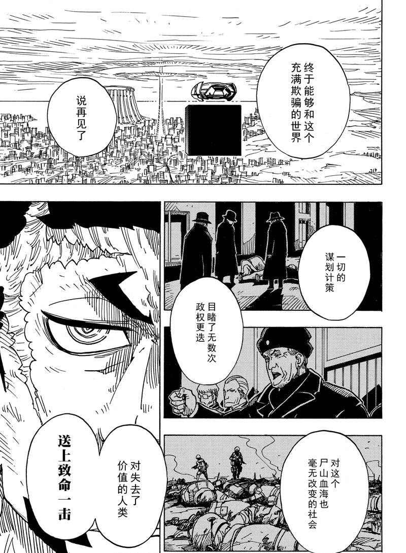 《Dimension W》漫画最新章节第113话 试看版免费下拉式在线观看章节第【13】张图片