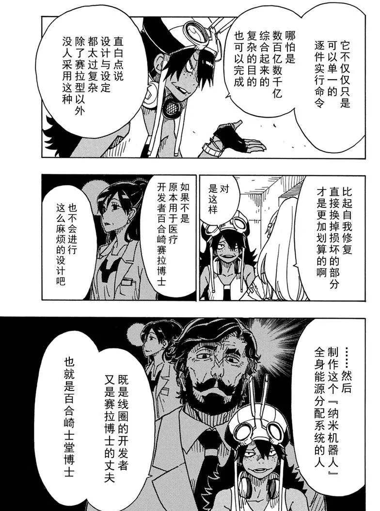 《Dimension W》漫画最新章节第86话 试看版免费下拉式在线观看章节第【11】张图片