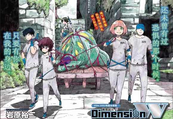 《Dimension W》漫画最新章节第103话 试看版免费下拉式在线观看章节第【2】张图片