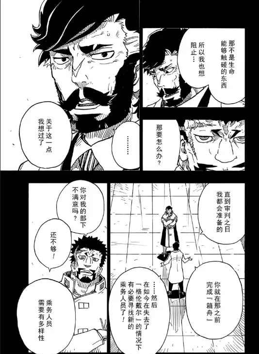 《Dimension W》漫画最新章节第106话 试看版免费下拉式在线观看章节第【21】张图片