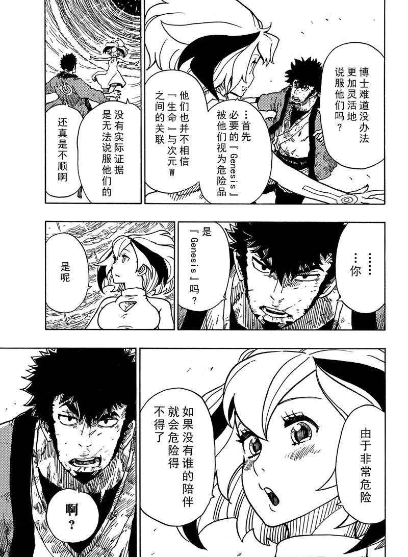 《Dimension W》漫画最新章节第116话 试看版免费下拉式在线观看章节第【27】张图片