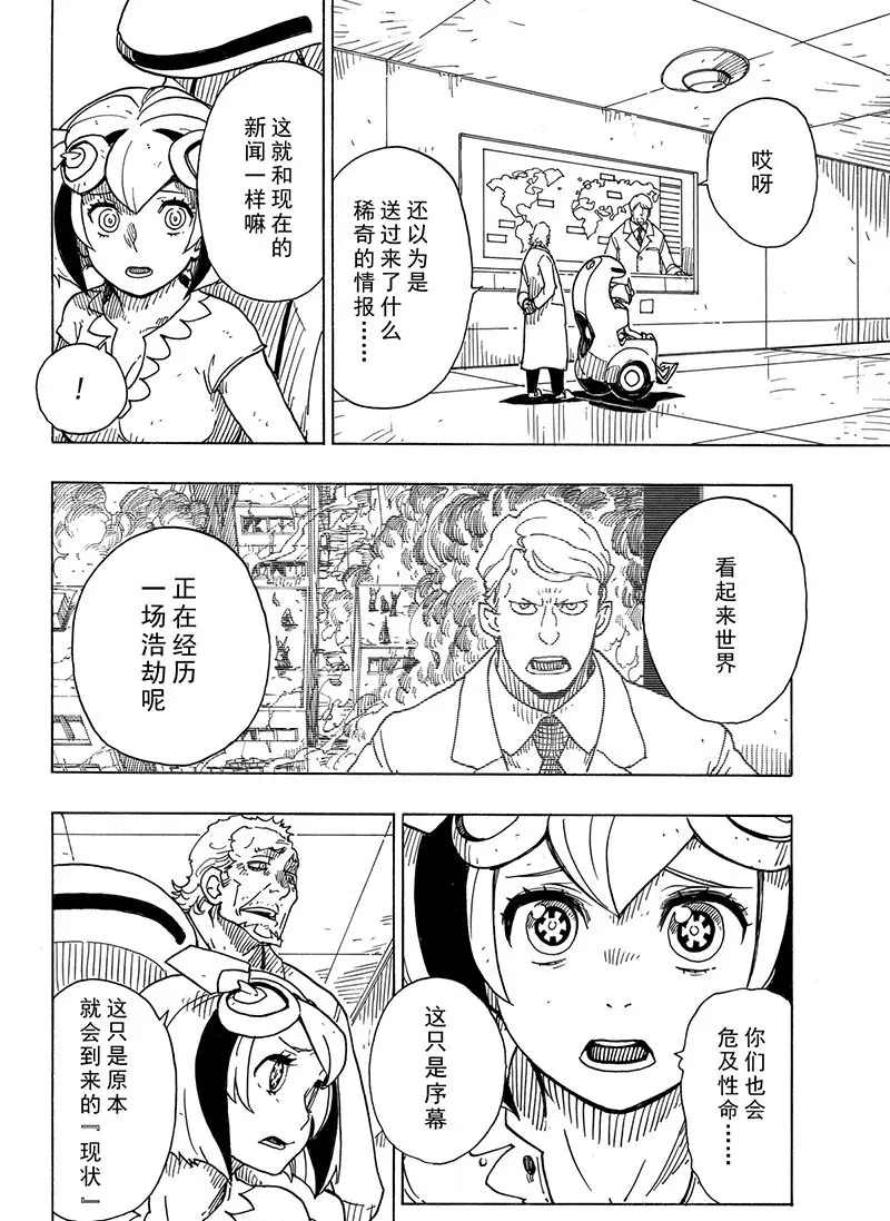 《Dimension W》漫画最新章节第100话 试看版免费下拉式在线观看章节第【19】张图片