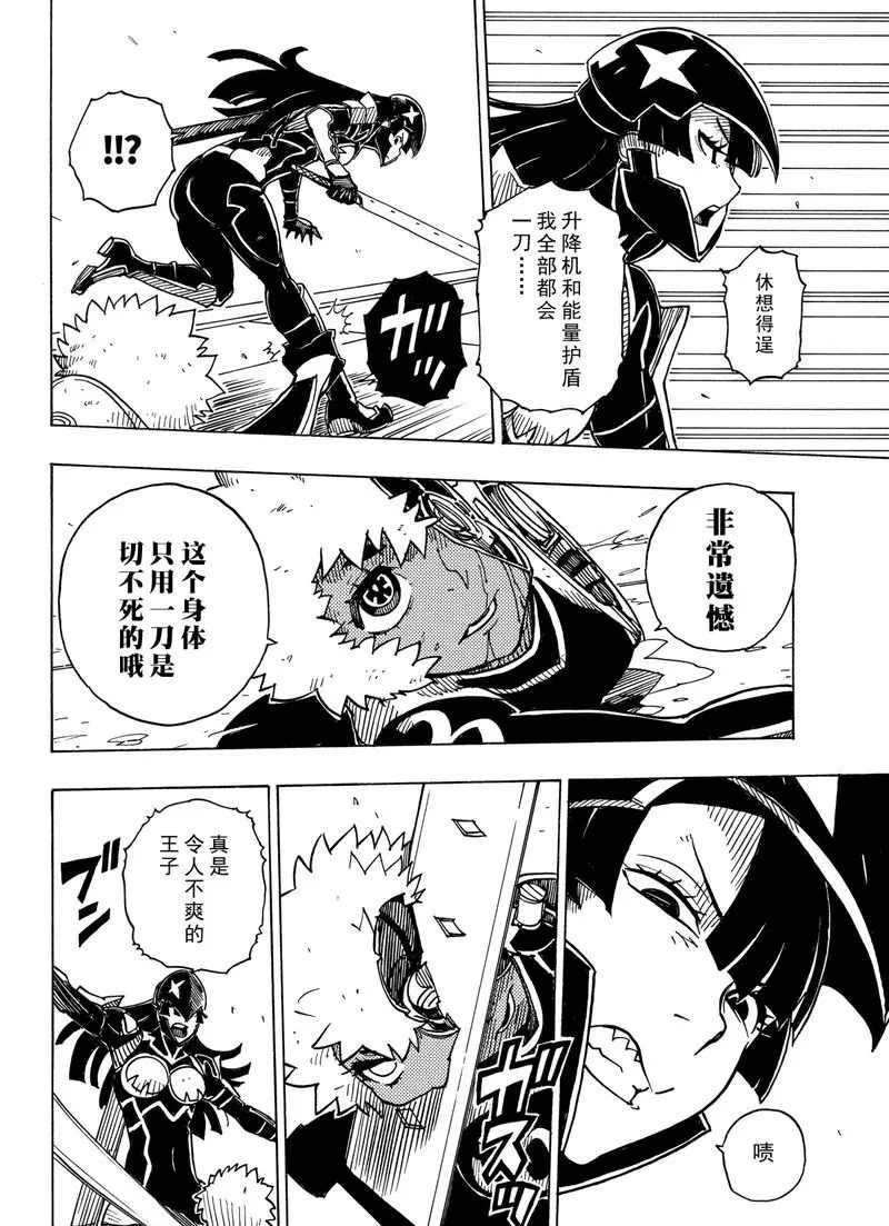 《Dimension W》漫画最新章节第98话 试看版免费下拉式在线观看章节第【26】张图片