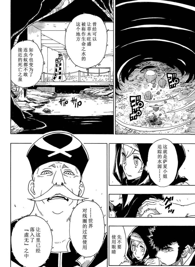 《Dimension W》漫画最新章节第93话 试看版免费下拉式在线观看章节第【26】张图片