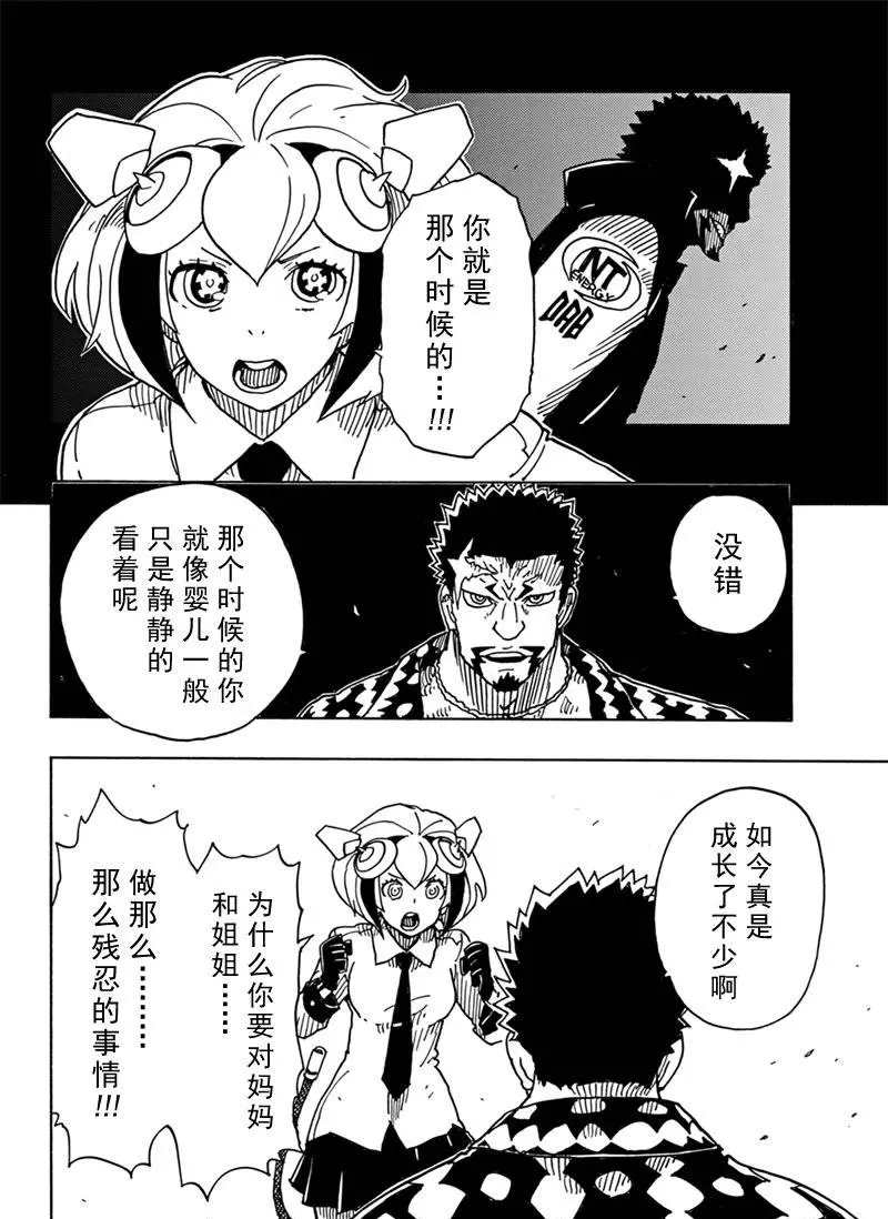 《Dimension W》漫画最新章节第82话 试看版免费下拉式在线观看章节第【14】张图片