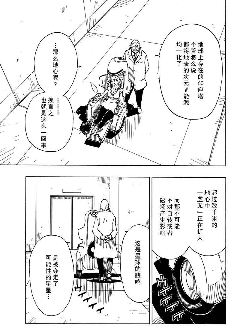 《Dimension W》漫画最新章节第100话 试看版免费下拉式在线观看章节第【20】张图片