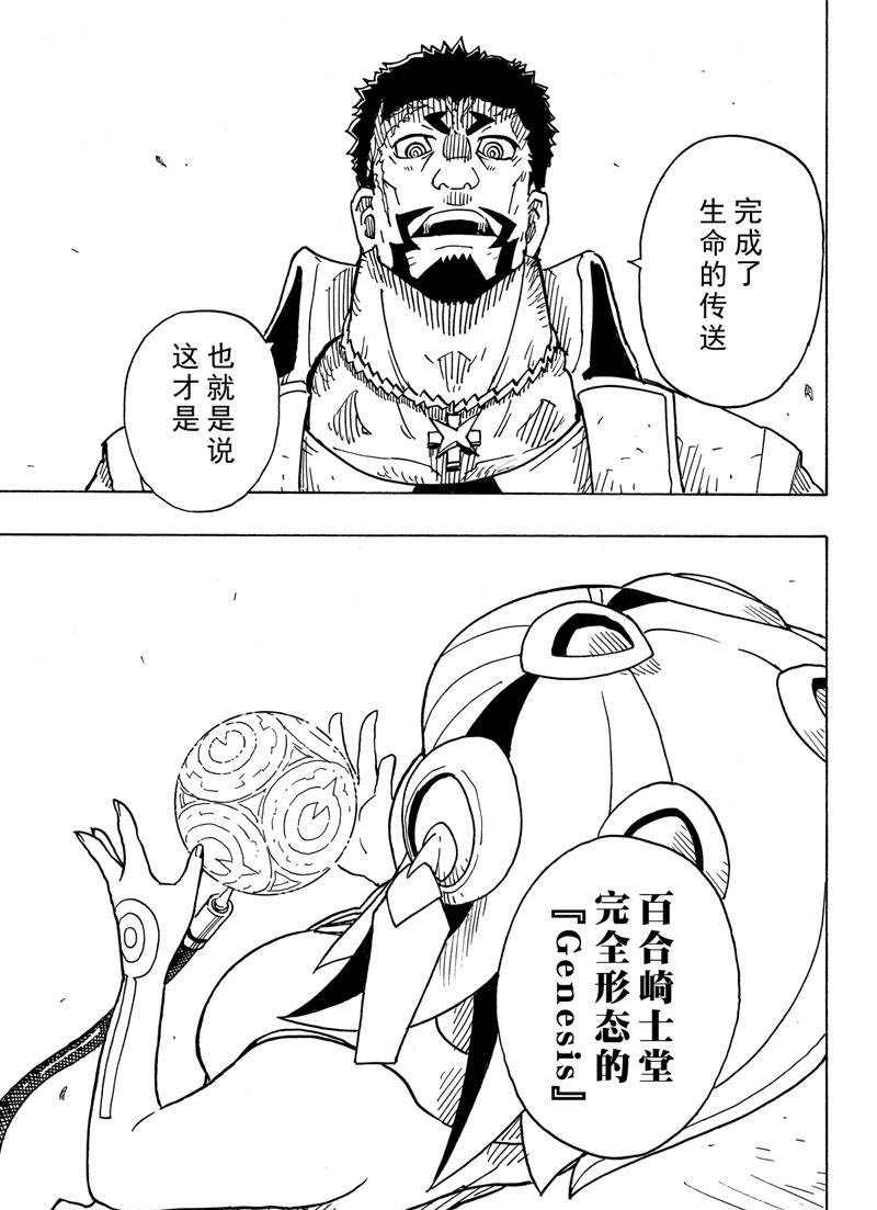 《Dimension W》漫画最新章节第110话 试看版免费下拉式在线观看章节第【29】张图片