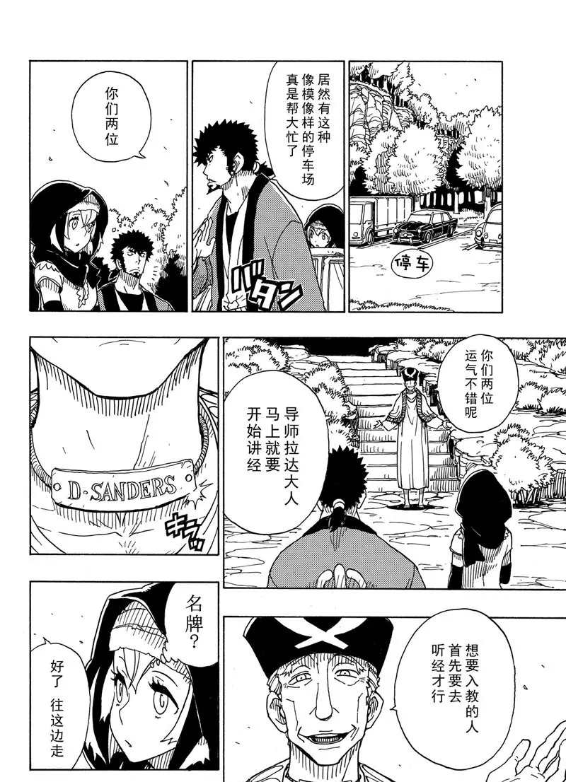 《Dimension W》漫画最新章节第93话 试看版免费下拉式在线观看章节第【16】张图片