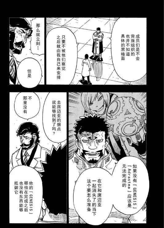 《Dimension W》漫画最新章节第106话 试看版免费下拉式在线观看章节第【20】张图片