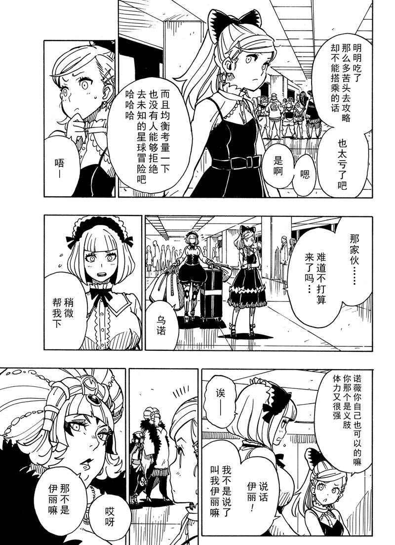 《Dimension W》漫画最新章节第116话 试看版免费下拉式在线观看章节第【33】张图片
