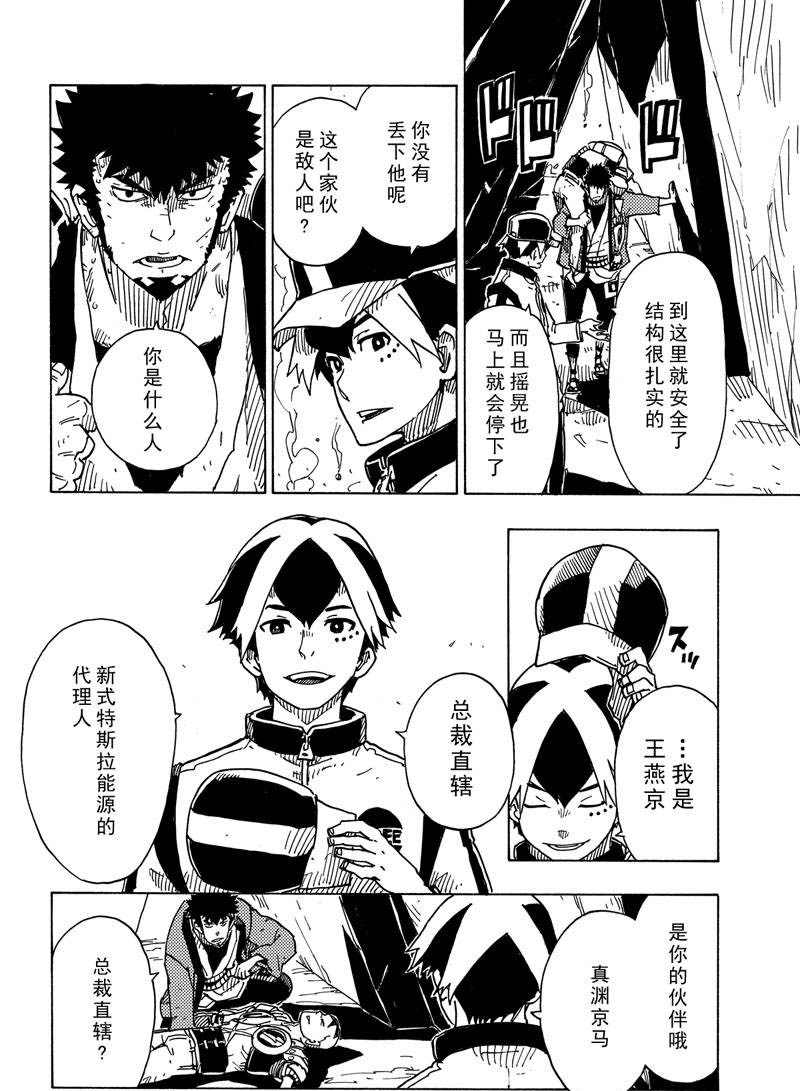 《Dimension W》漫画最新章节第110话 试看版免费下拉式在线观看章节第【22】张图片