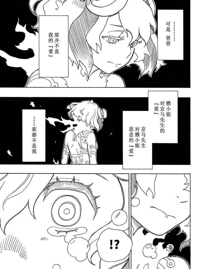 《Dimension W》漫画最新章节第109话 试看版免费下拉式在线观看章节第【25】张图片