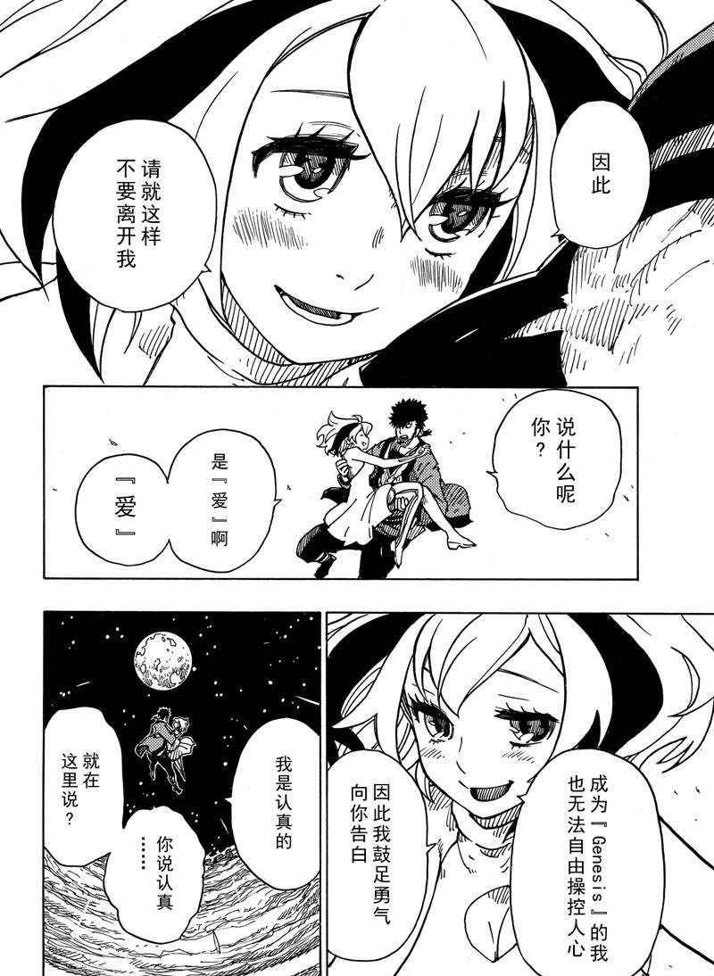 《Dimension W》漫画最新章节第116话 试看版免费下拉式在线观看章节第【30】张图片
