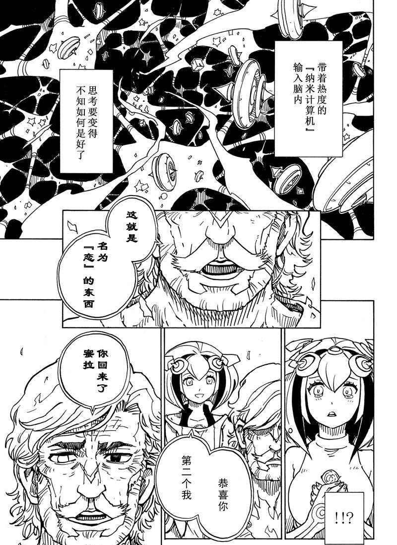 《Dimension W》漫画最新章节第115话 试看版免费下拉式在线观看章节第【25】张图片