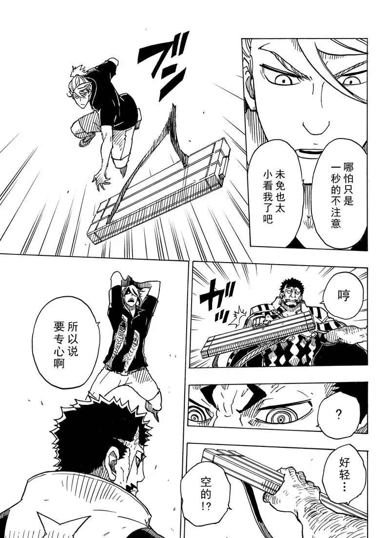《Dimension W》漫画最新章节第98话 试看版免费下拉式在线观看章节第【21】张图片