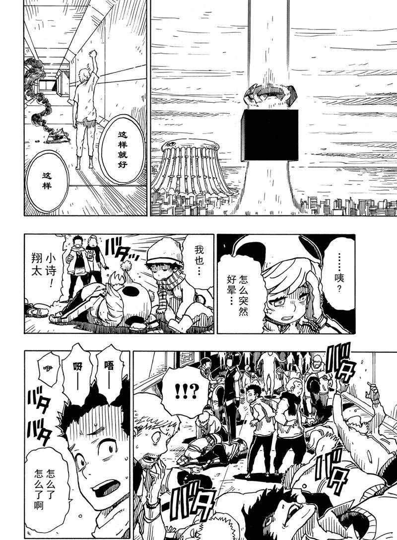 《Dimension W》漫画最新章节第116话 试看版免费下拉式在线观看章节第【14】张图片