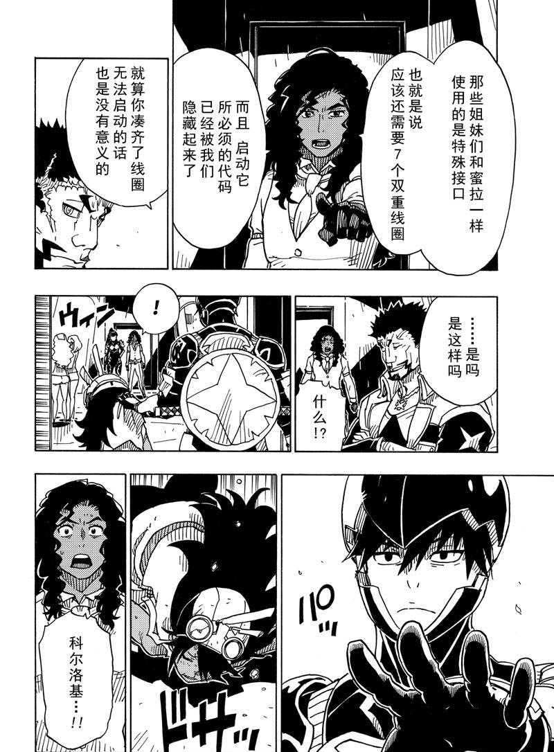 《Dimension W》漫画最新章节第109话 试看版免费下拉式在线观看章节第【8】张图片