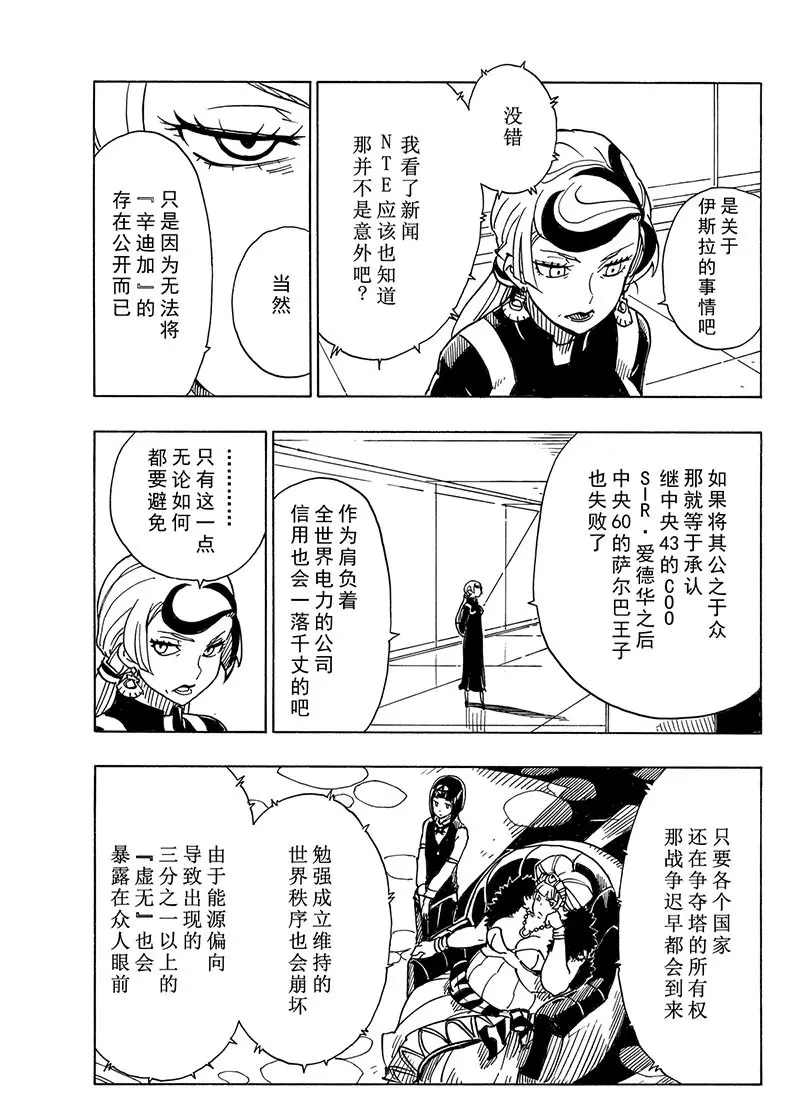 《Dimension W》漫画最新章节第100话 试看版免费下拉式在线观看章节第【8】张图片