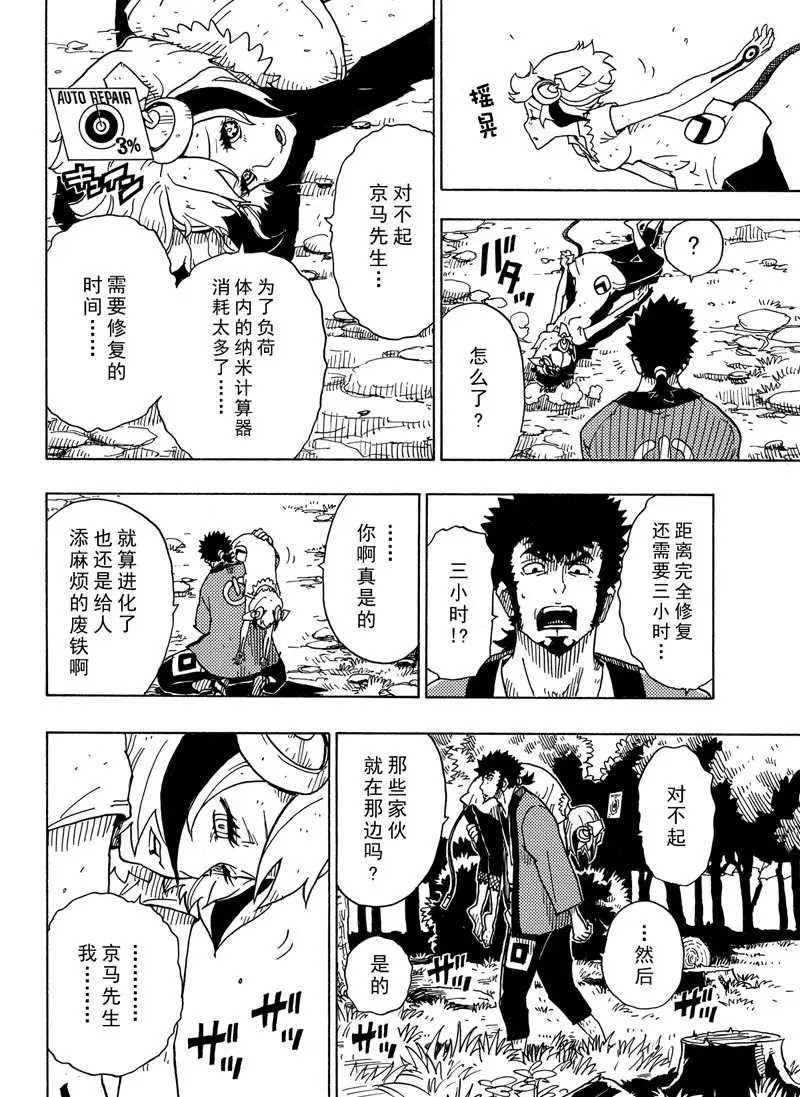 《Dimension W》漫画最新章节第96话 试看版免费下拉式在线观看章节第【22】张图片