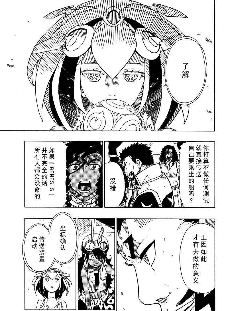 《Dimension W》漫画最新章节第109话 试看版免费下拉式在线观看章节第【35】张图片