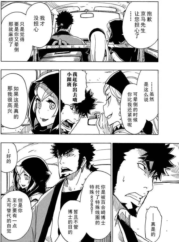 《Dimension W》漫画最新章节第90话 试看版免费下拉式在线观看章节第【4】张图片