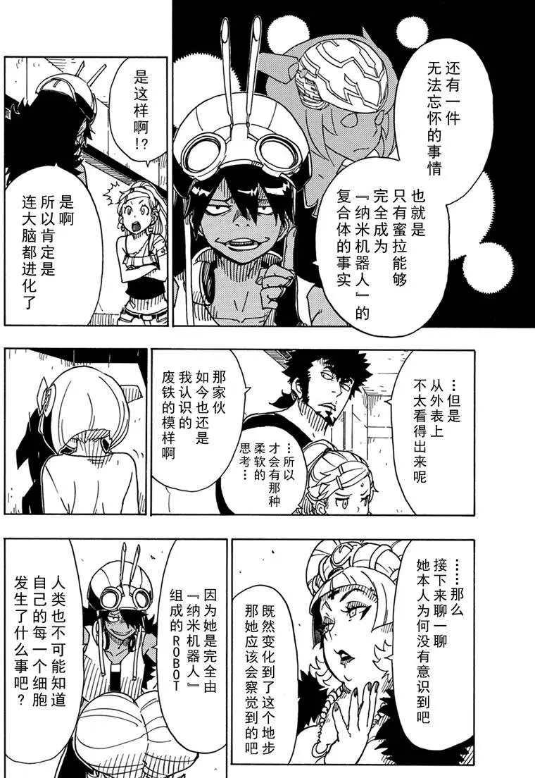 《Dimension W》漫画最新章节第86话 试看版免费下拉式在线观看章节第【16】张图片