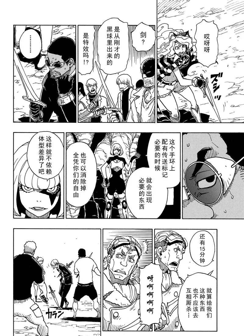 《Dimension W》漫画最新章节第93话 试看版免费下拉式在线观看章节第【6】张图片