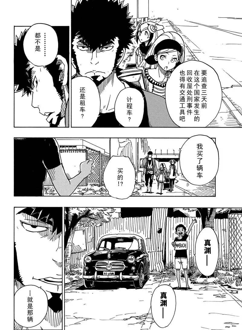 《Dimension W》漫画最新章节第89话 试看版免费下拉式在线观看章节第【8】张图片