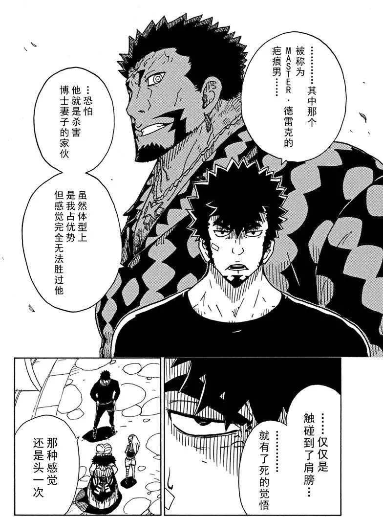 《Dimension W》漫画最新章节第85话 试看版免费下拉式在线观看章节第【26】张图片
