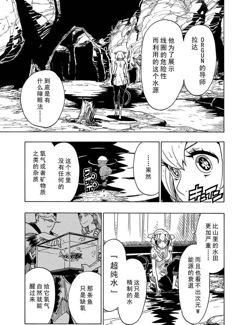 《Dimension W》漫画最新章节第95话 试看版免费下拉式在线观看章节第【5】张图片