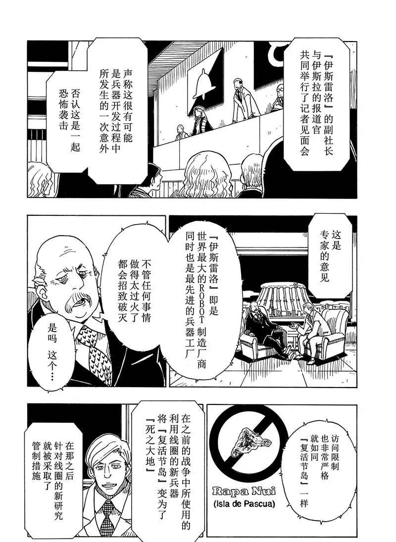 《Dimension W》漫画最新章节第100话 试看版免费下拉式在线观看章节第【5】张图片