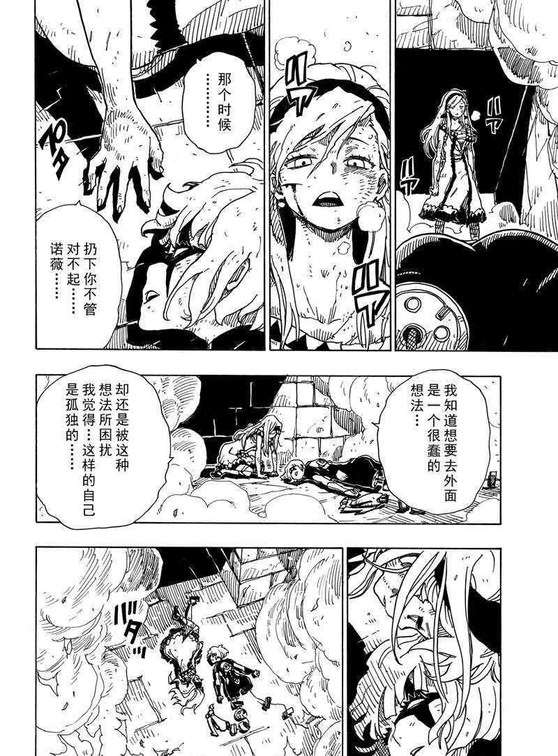 《Dimension W》漫画最新章节第108话 试看版免费下拉式在线观看章节第【14】张图片