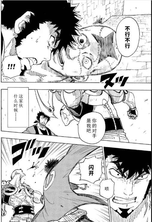 《Dimension W》漫画最新章节第104话 试看版免费下拉式在线观看章节第【16】张图片
