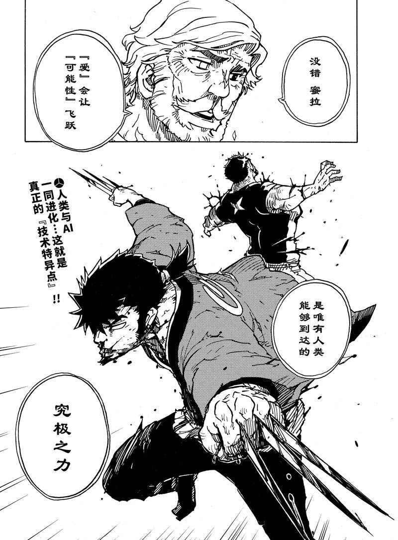 《Dimension W》漫画最新章节第115话 试看版免费下拉式在线观看章节第【36】张图片