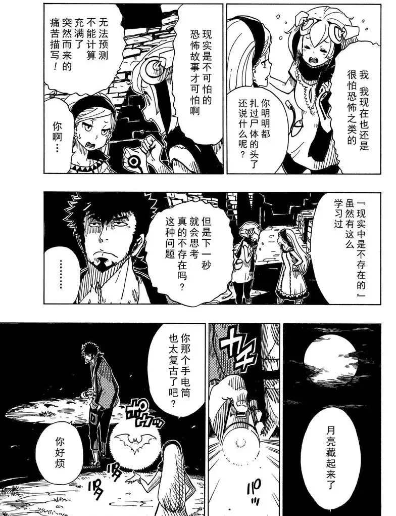 《Dimension W》漫画最新章节第90话 试看版免费下拉式在线观看章节第【13】张图片