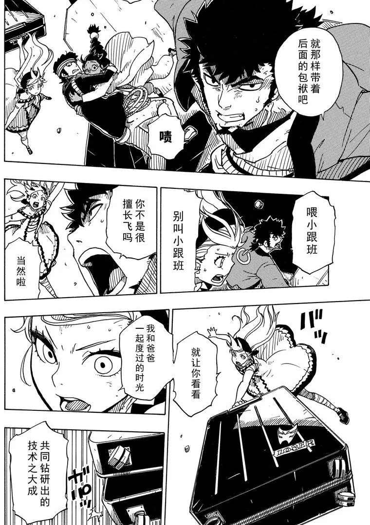 《Dimension W》漫画最新章节第101话 试看版免费下拉式在线观看章节第【6】张图片