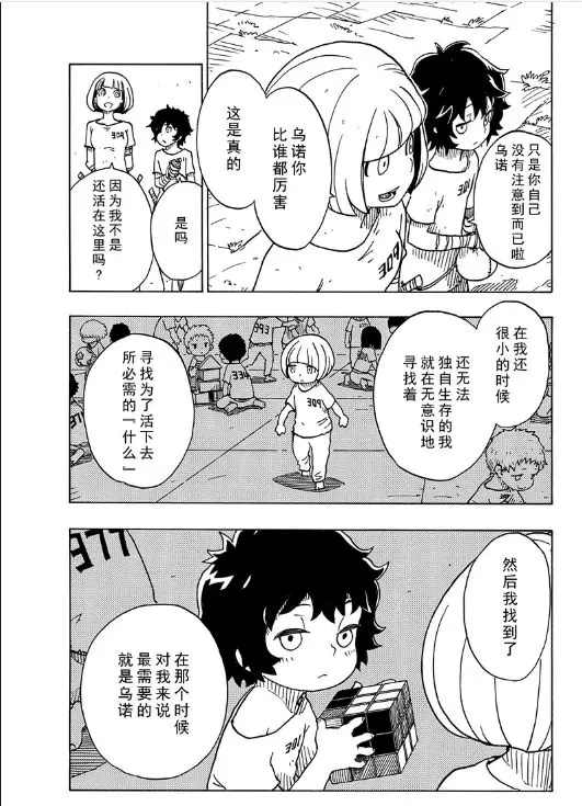 《Dimension W》漫画最新章节第103话 试看版免费下拉式在线观看章节第【10】张图片