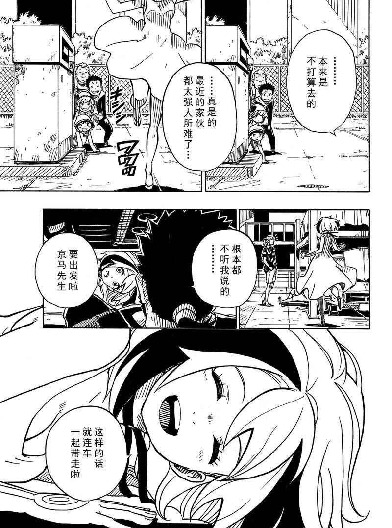 《Dimension W》漫画最新章节第116话 试看版免费下拉式在线观看章节第【37】张图片