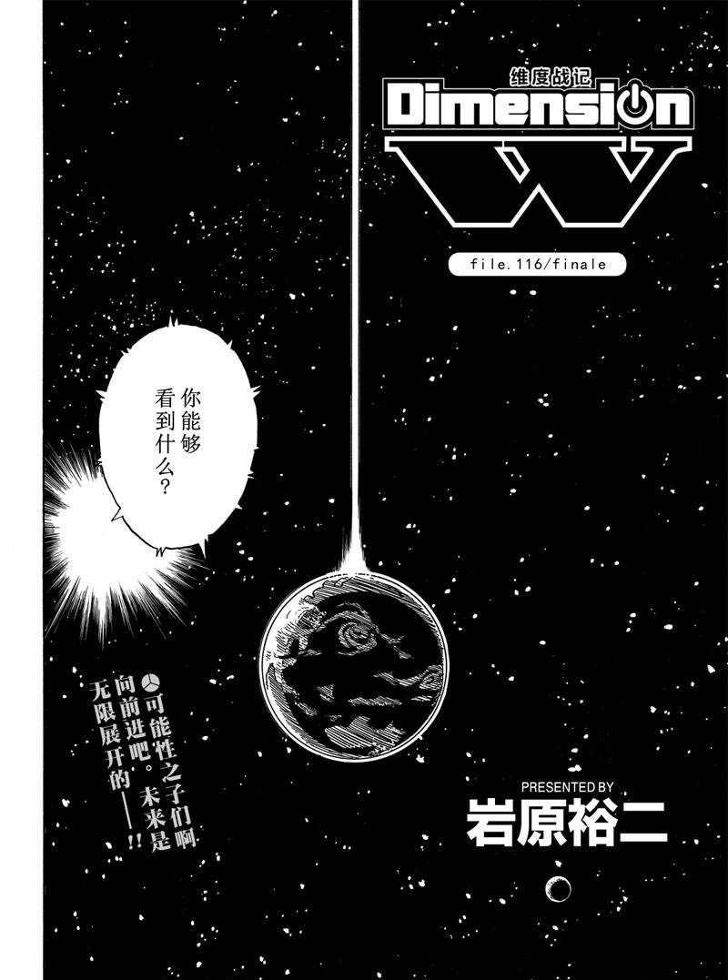 《Dimension W》漫画最新章节第116话 试看版免费下拉式在线观看章节第【40】张图片