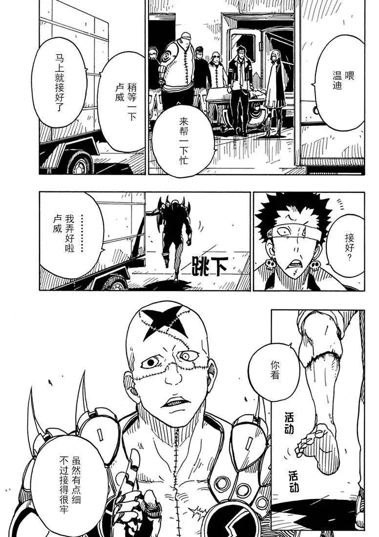 《Dimension W》漫画最新章节第81话 试看版免费下拉式在线观看章节第【15】张图片