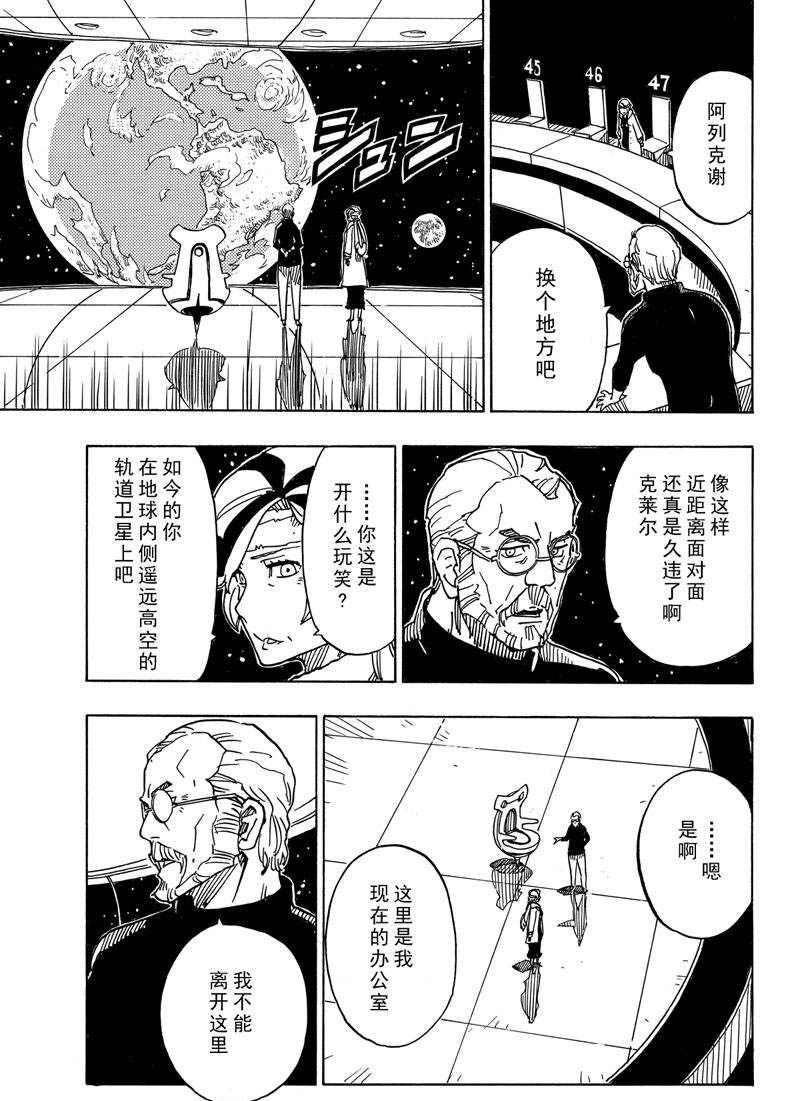 《Dimension W》漫画最新章节第112话 试看版免费下拉式在线观看章节第【13】张图片