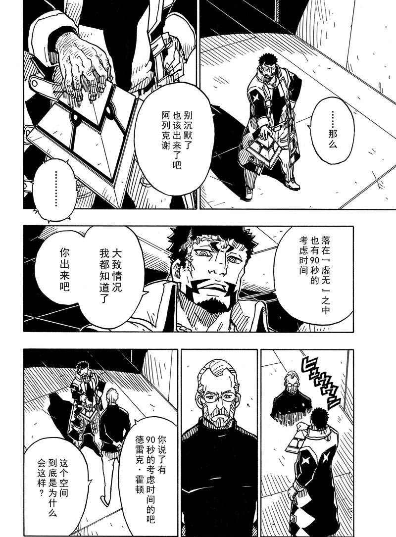 《Dimension W》漫画最新章节第114话 试看版免费下拉式在线观看章节第【18】张图片