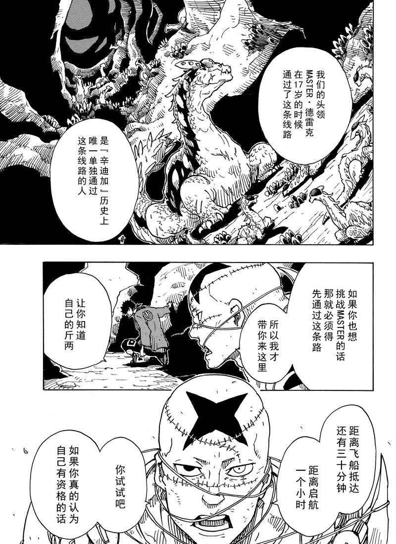 《Dimension W》漫画最新章节第108话 试看版免费下拉式在线观看章节第【29】张图片