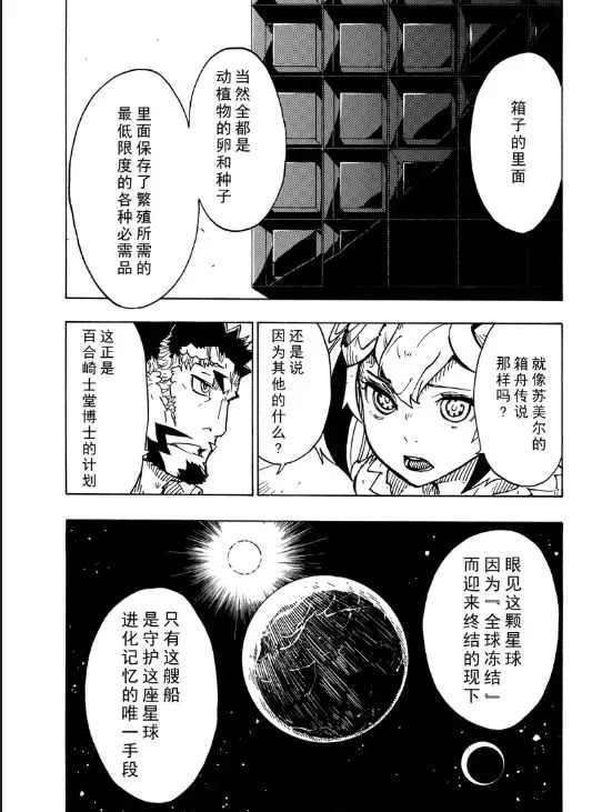 《Dimension W》漫画最新章节第106话 试看版免费下拉式在线观看章节第【5】张图片