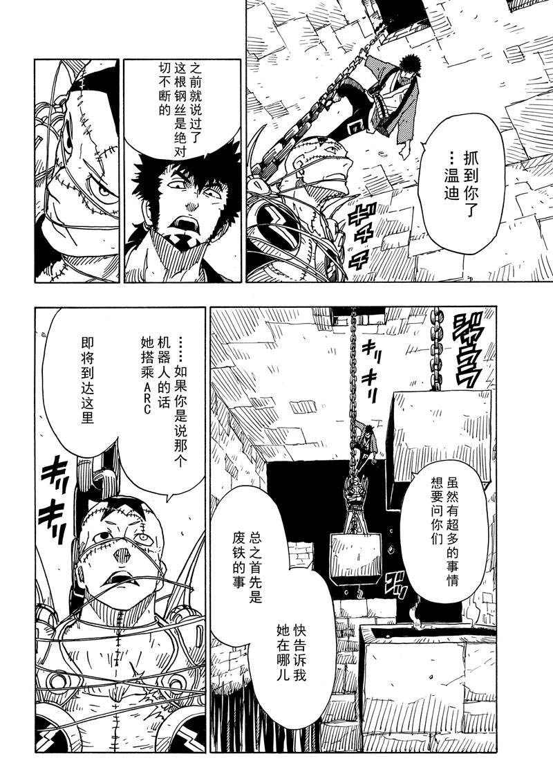 《Dimension W》漫画最新章节第108话 试看版免费下拉式在线观看章节第【20】张图片