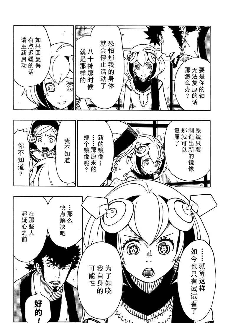 《Dimension W》漫画最新章节第89话 试看版免费下拉式在线观看章节第【24】张图片