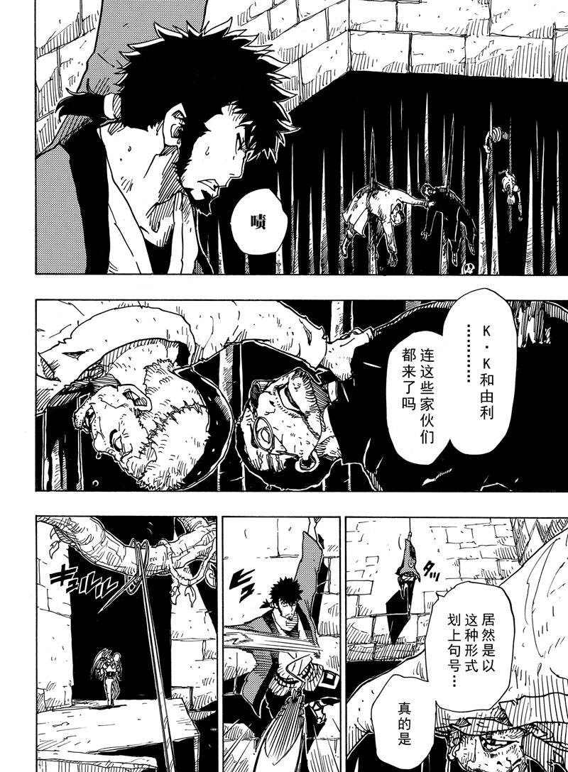 《Dimension W》漫画最新章节第108话 试看版免费下拉式在线观看章节第【16】张图片