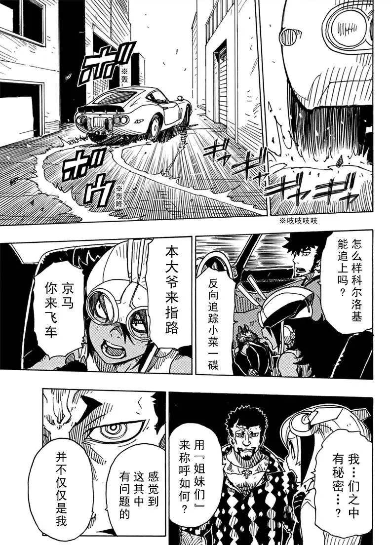 《Dimension W》漫画最新章节第82话 试看版免费下拉式在线观看章节第【25】张图片