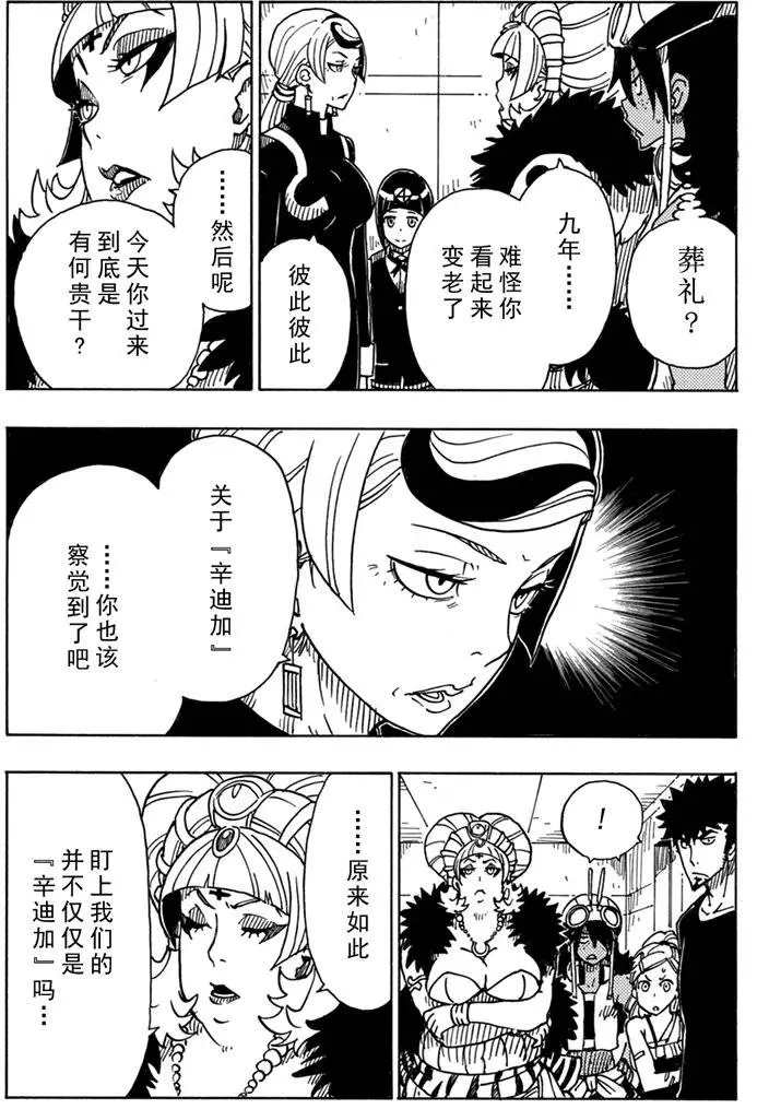 《Dimension W》漫画最新章节第86话 试看版免费下拉式在线观看章节第【31】张图片
