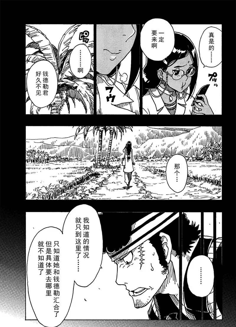 《Dimension W》漫画最新章节第91话 试看版免费下拉式在线观看章节第【23】张图片